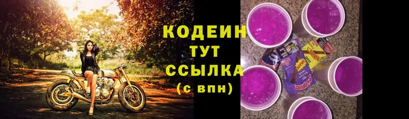 Codein напиток Lean (лин)  Новосиль 